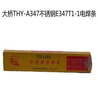天津大桥THY-A347不锈钢焊条E347T1-1耐腐蚀电焊条2.53.2mm现货