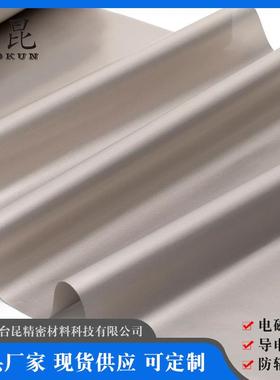 导电布导电布0.02mm厚TK-PW-020薄导电布薄电磁屏蔽布