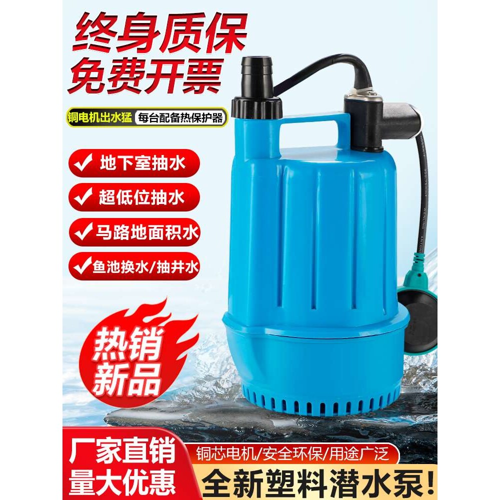 塑料潜水泵地下室抽积水地面吸干泵低水位假山流水小型鱼池抽水泵