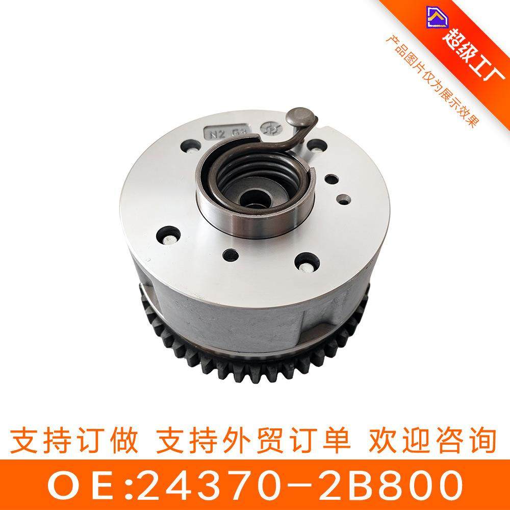 适用于现代起亚vvt正时齿轮凸轮轴相位调节器偏心轴齿24370-2B800