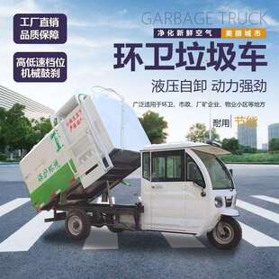 电动垃圾清运车挂捅三轮四轮车自装自卸物业学校车站食堂自卸式
