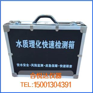 水质安全理化快速检测箱SL-09快检箱突发公共卫生事件应急检测箱