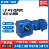 SAZ47小法兰空心轴安装 斜齿蜗轮蜗杆减速机卧式 软齿面齿轮减速机