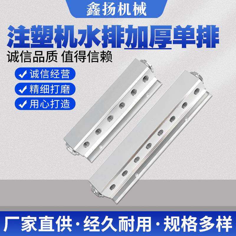 注塑机分水器注塑机水排加厚单排模具冷却分流器注塑机配件