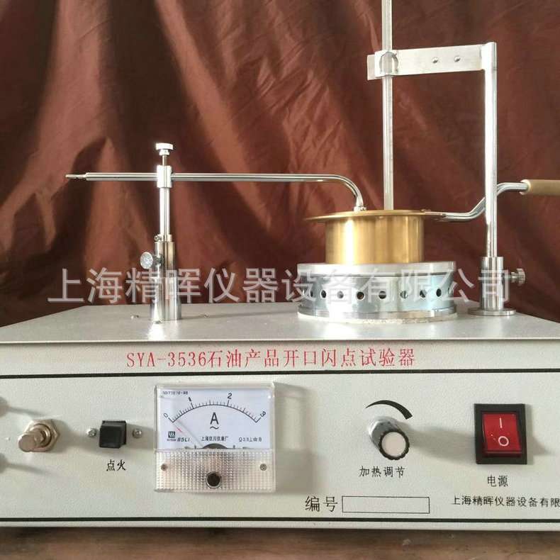 上海精析SYA-3536开口闪点和燃点试验器SYD-3536D自动开口闪点仪