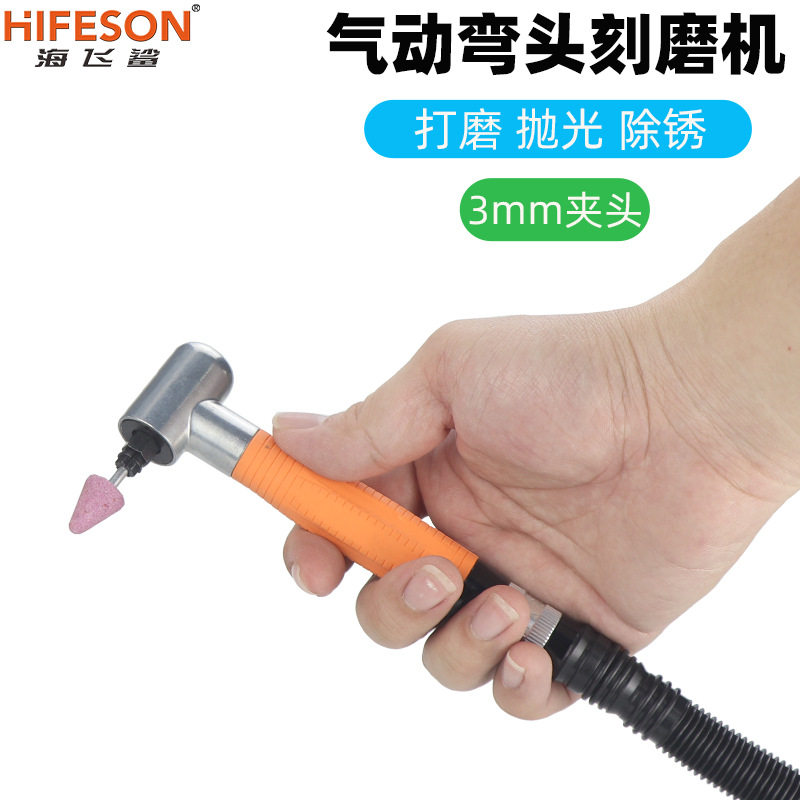 海飞鲨095W气动风磨笔弯头直角90度打磨机刻磨机刻字笔抛光机