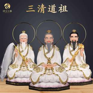 三清道祖神像祖师爷供奉摆件道家太上老君家用树脂三清道祖神像