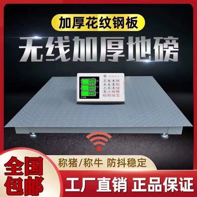 上海地磅秤称猪秤牛秤羊地磅防抖动0-3吨养殖无线电子地磅称