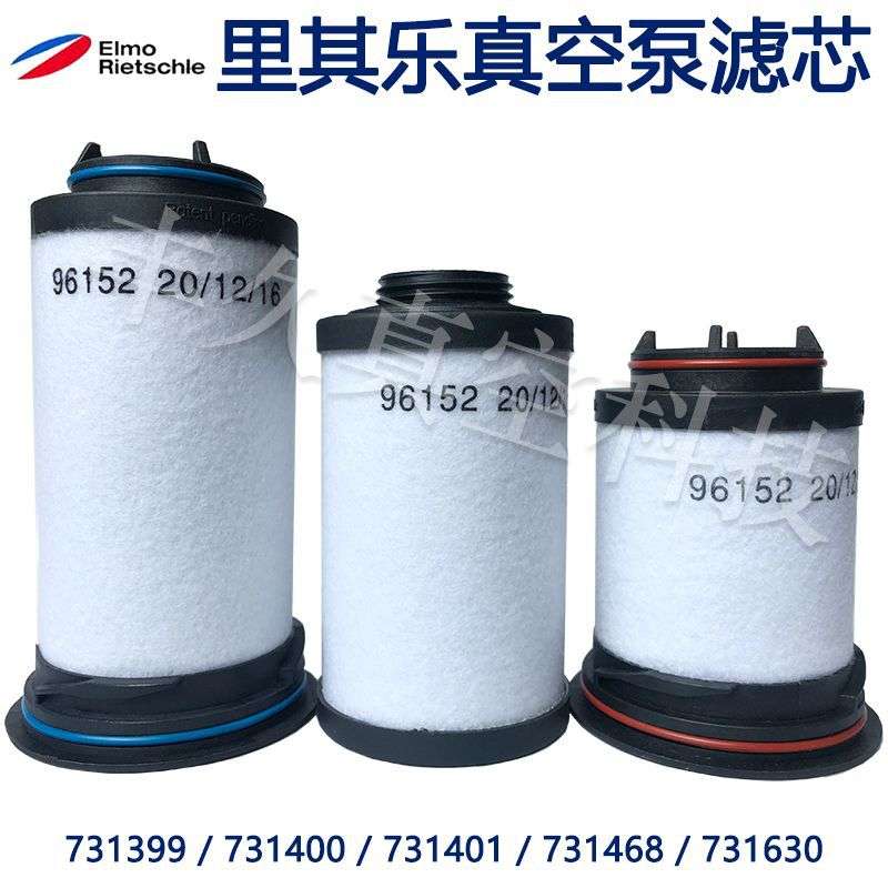 Rietschle里其乐真空泵滤芯排气过滤油雾分离器VCE40VCEH100VC202