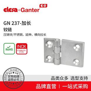 ElesaGanter伊莉莎冈特GN237 extended合页铰链带加长合页