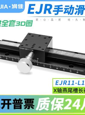 LX轴燕尾槽式手动位移台长行程齿轮齿条型滑台EJR11/01/E-EIM02