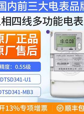 威胜DTSD341-U1三相四线多功能关口电表380V3*1.5(6)A精度0.5S级