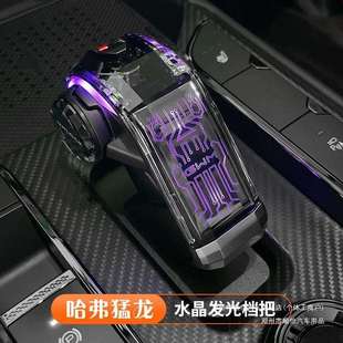 顺怡哈弗改装 饰排挡头 贴片档氛围灯水晶把件猛龙带灯车内装