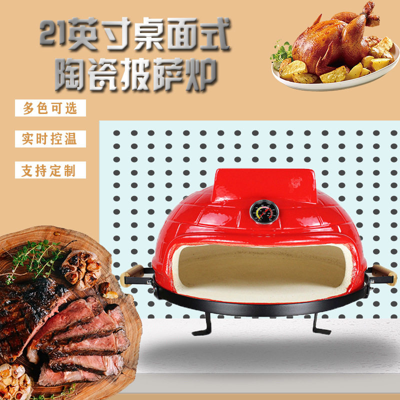 户外露营披萨炉PizzaOven露营木炭烧烤炉披萨烤箱21英寸陶瓷炉