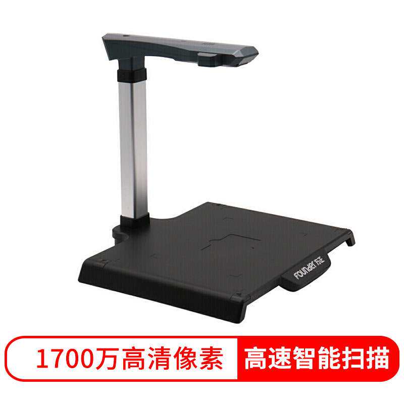 方正Q1300 高拍仪 1700万像素A4文档票据高清智能扫描仪带展平
