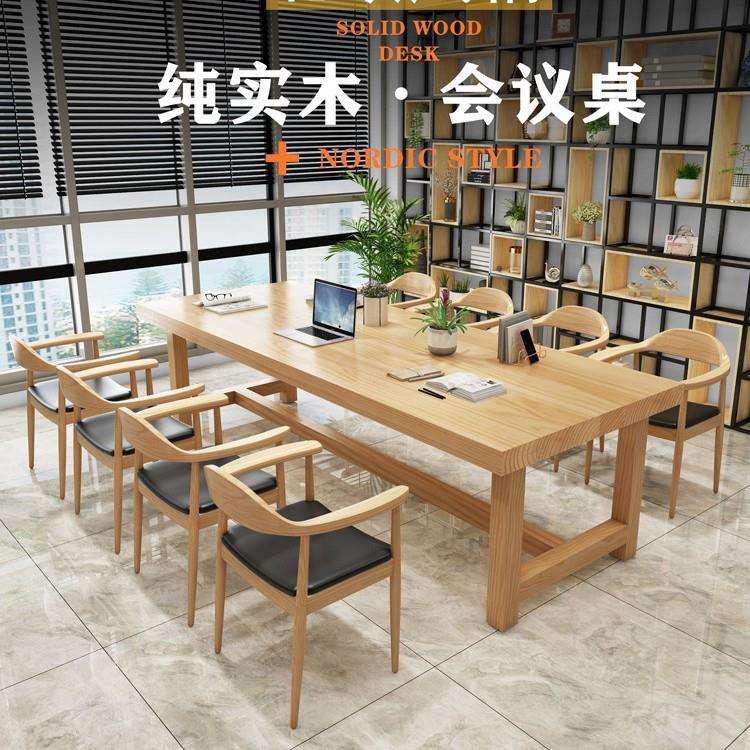 北欧实木办公桌公司职员培训会议桌子简约小户型家用电脑桌椅组合