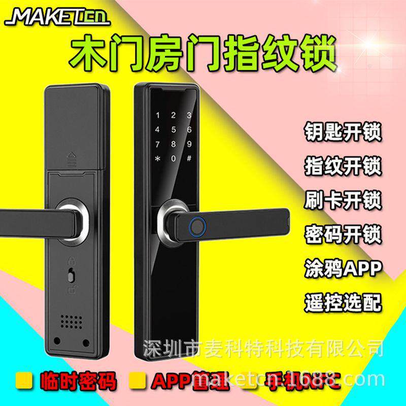 木门指纹锁房门密码锁电子智能门锁房间卧室家用办公室智能门锁