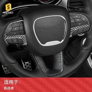 开奖适用于挑战者战马Charger方向盘按键下巴贴碳纤维改装装饰件