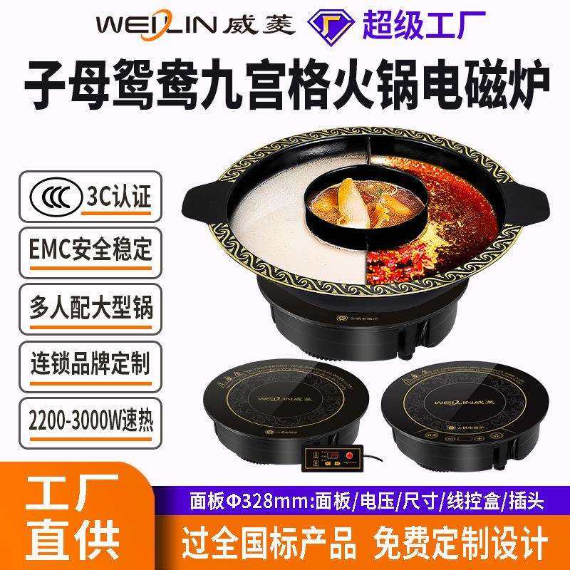 威菱火锅炉电磁炉嵌入式圆形商用线控多人328mm工厂直销