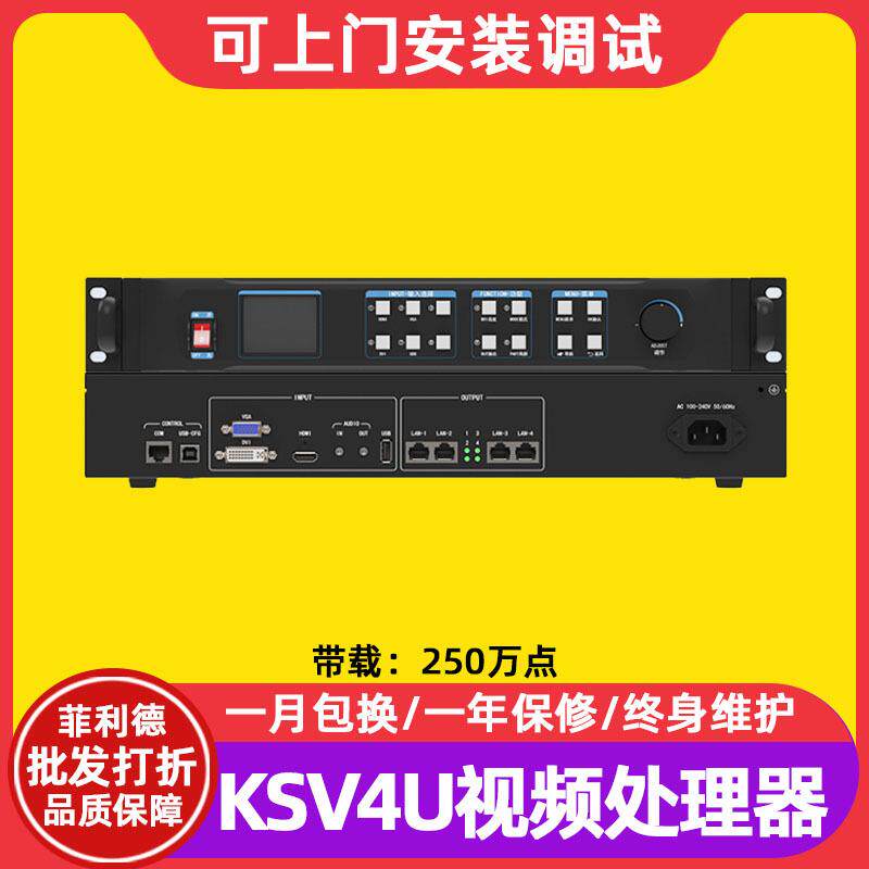 凯视达KSV4U全彩LED显示屏大屏幕视频处理器电子屏广告屏控制器