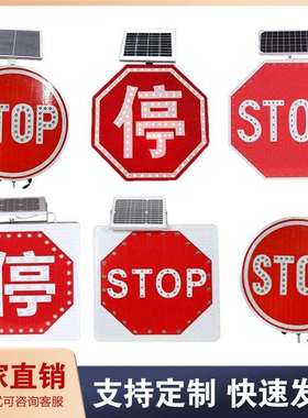铝板太阳能标牌红色圆形停字警示牌八角形反光stop指示牌