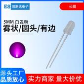 5mm雾状白发粉发光二极管F5雾状粉红色圆头led灯珠5mm粉灯长脚