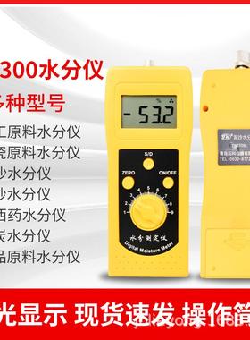DM300L泥沙水分测定仪，沙石水分测定仪