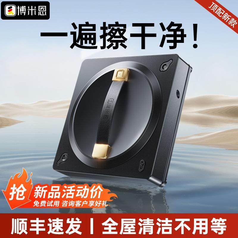博米恩德国擦窗机器人电动家用自动擦窗户智能擦玻璃神器