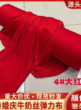 婚庆礼堂布置整卷吊顶双面红色弹力布装饰布幔牛奶丝纱幔波浪布料