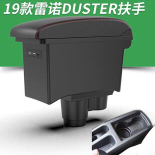 适用于19款雷诺Duster专用扶手箱RenaultDuster中国扶手储物盒