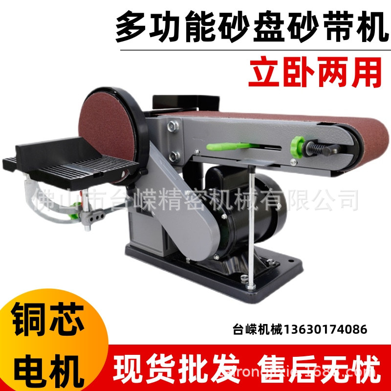 多功能砂带砂盘机915小型打磨机立卧式两用抛光机家用台式砂带机