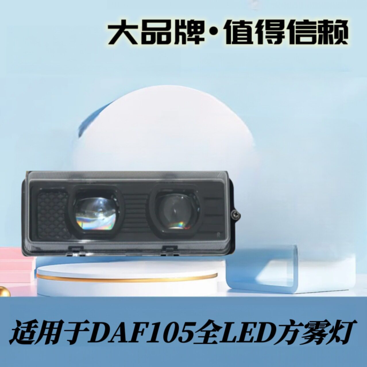 适用达夫CFXF105XF95货车DAF卡车保险杠雾灯总成