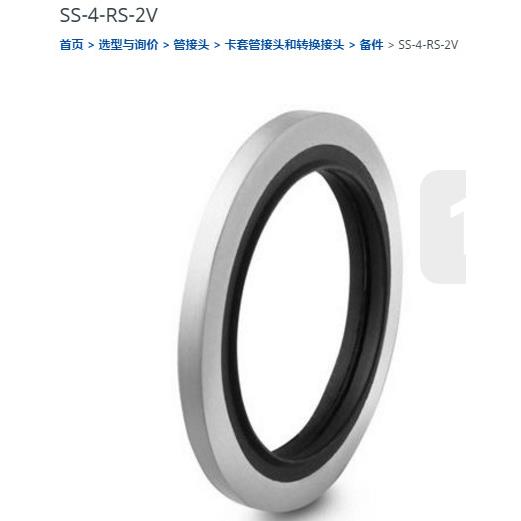 世伟洛克SS-4-RS-2V不锈钢垫片