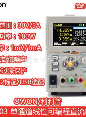 利利普P4603单通道线性可编程直流稳压电源60V3A/180W1mV/1mA