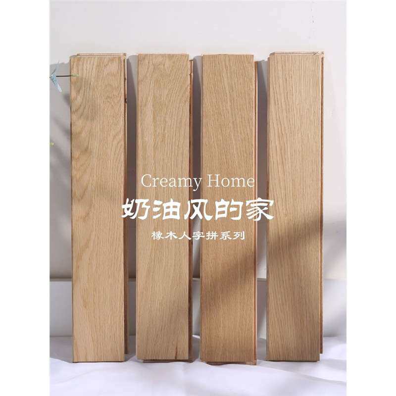浅色奶油色人字拼鱼骨拼多层实木复合木三层地板法式环保家用厂家