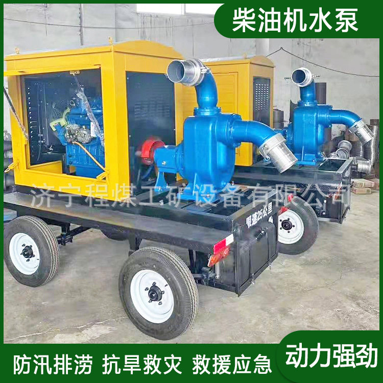水泵机移动拖车防涝排污自吸泵 灌溉市政应急大流量排水防汛泵车