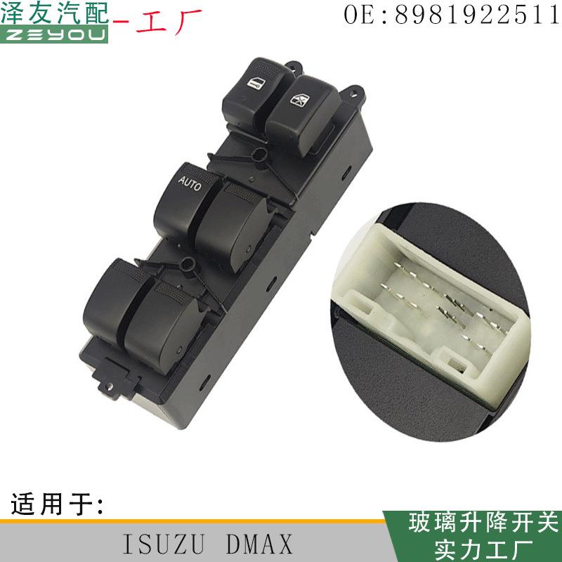 8981922511适用于ISUZUDMAX汽车玻璃升降器电动开关车窗控制总成