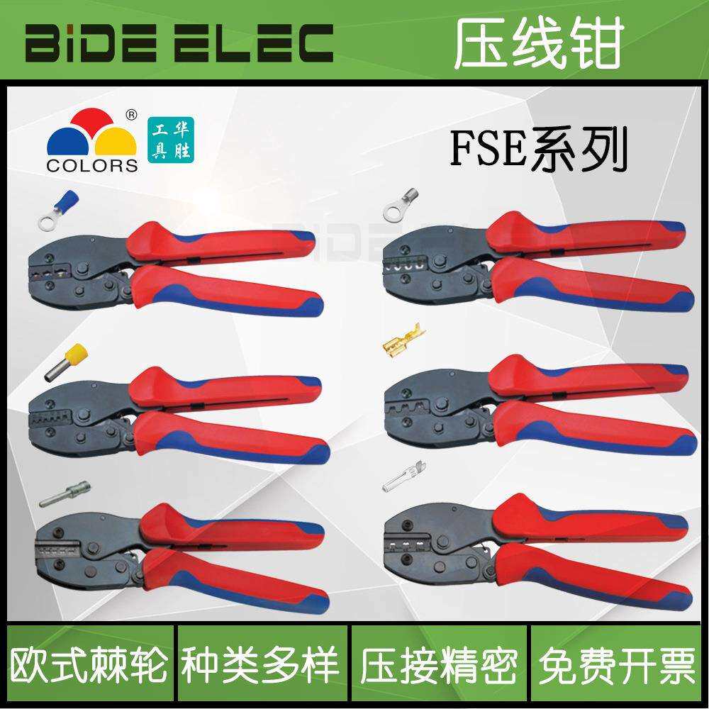 华胜三彩手动工具FSE9寸欧式棘轮端子压线钳30J-03BC-10WF-2546B