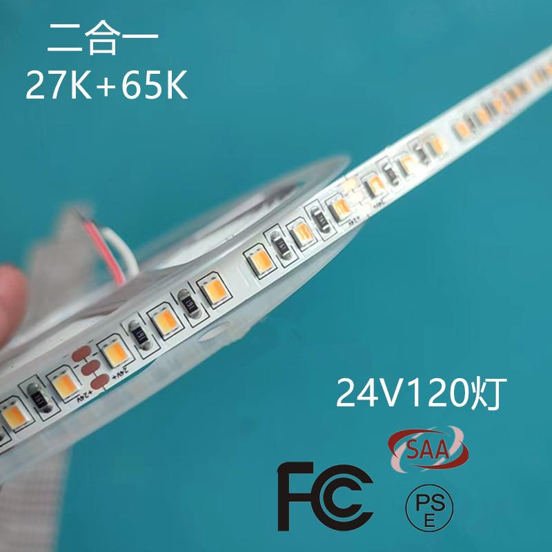 3线二合一灯带DC24V双色CCT变光120灯/米8MM板宽客厅显指90灯带