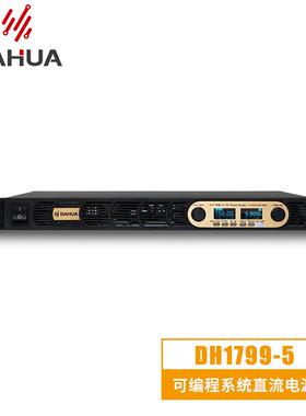 DH1799-5可编程直流电源系统型直流电源30V50A1500KW