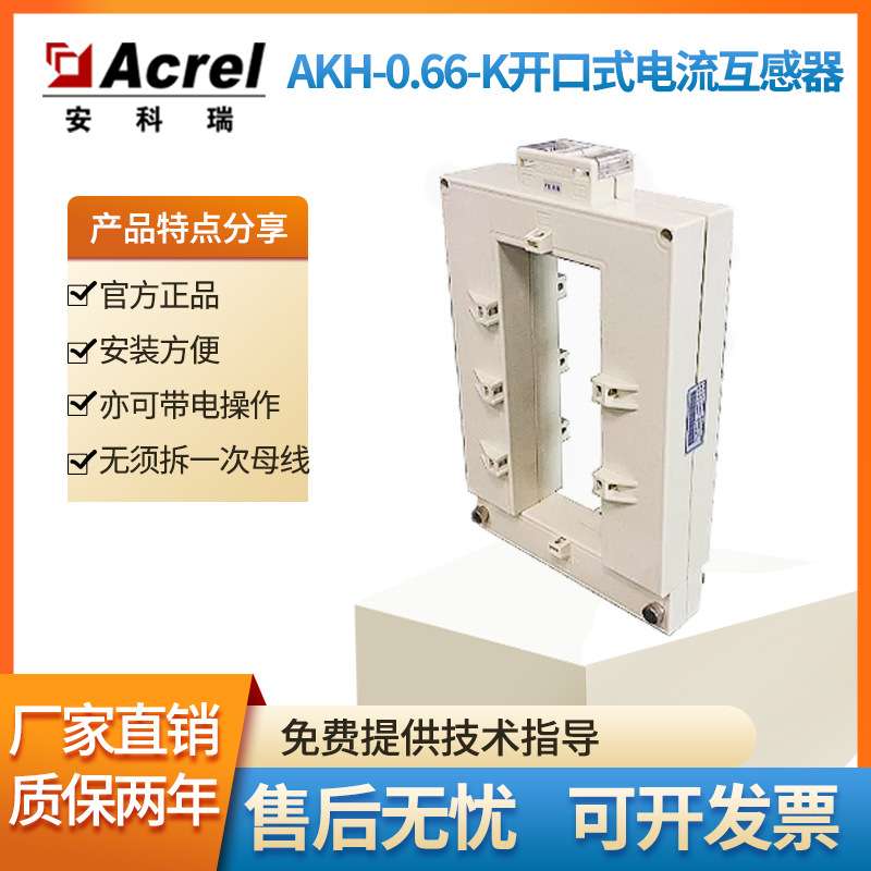 安科瑞改造工程 AKH-0.66K 200*80 开口式穿孔母排电流互感器