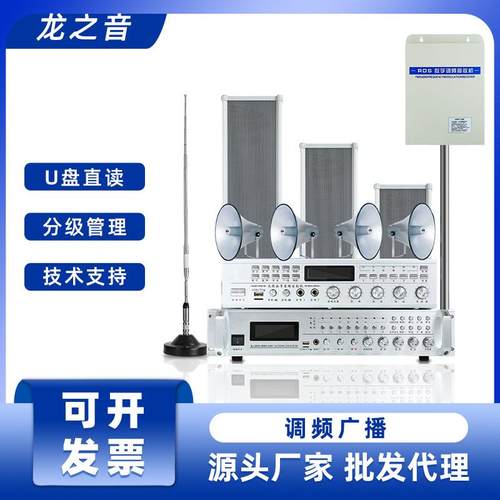 无线调频广播系统大功率发射机喇叭大功率农村小区广播音响工程