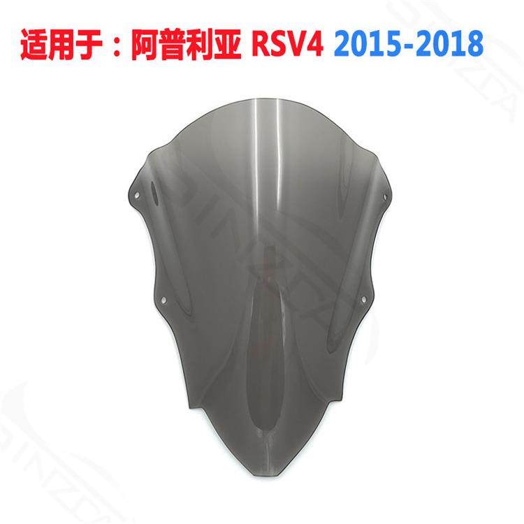 适用于阿普利亚RSV42015-2018挡风玻璃风挡前挡风镜导流罩