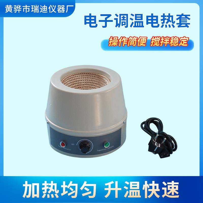 电子调温电热套磁力搅拌器可调温实验室数显恒温加热套
