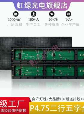 加长款P4.75模组2x5字室内3.75模组LED广告窗口屏点阵屏380*152mm