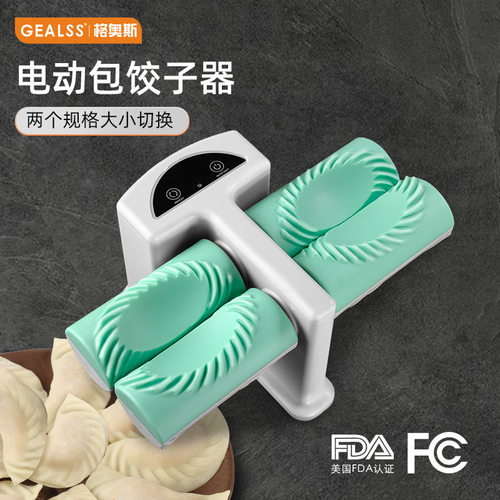 亚马逊爆款电动包饺子的神器包饺子器机家用自动双头压饺子机批发