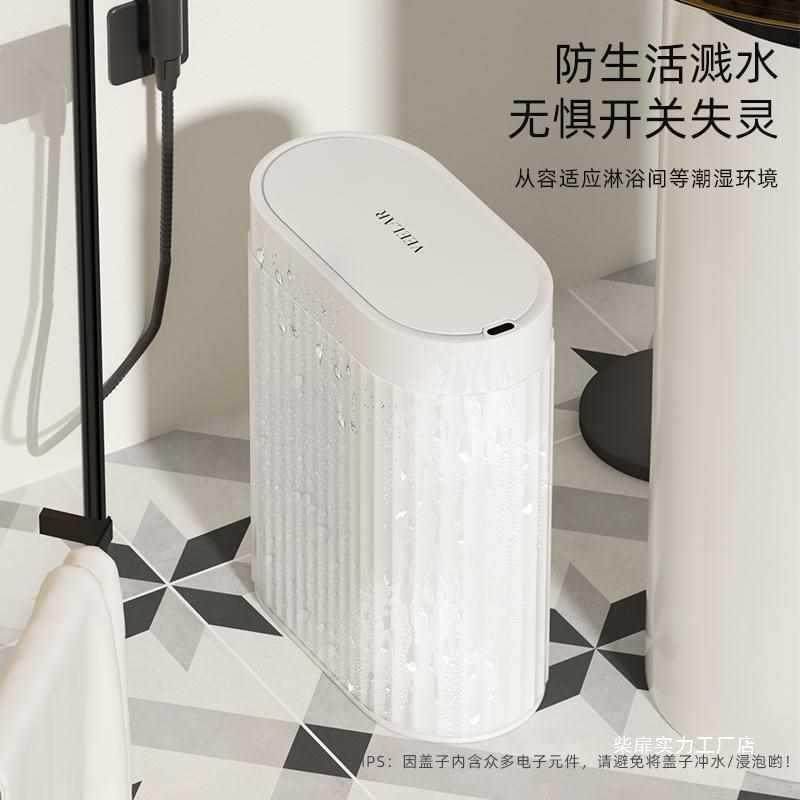 感应垃圾桶卫生间厕所家用轻奢简约智能夹窄缝电动防水