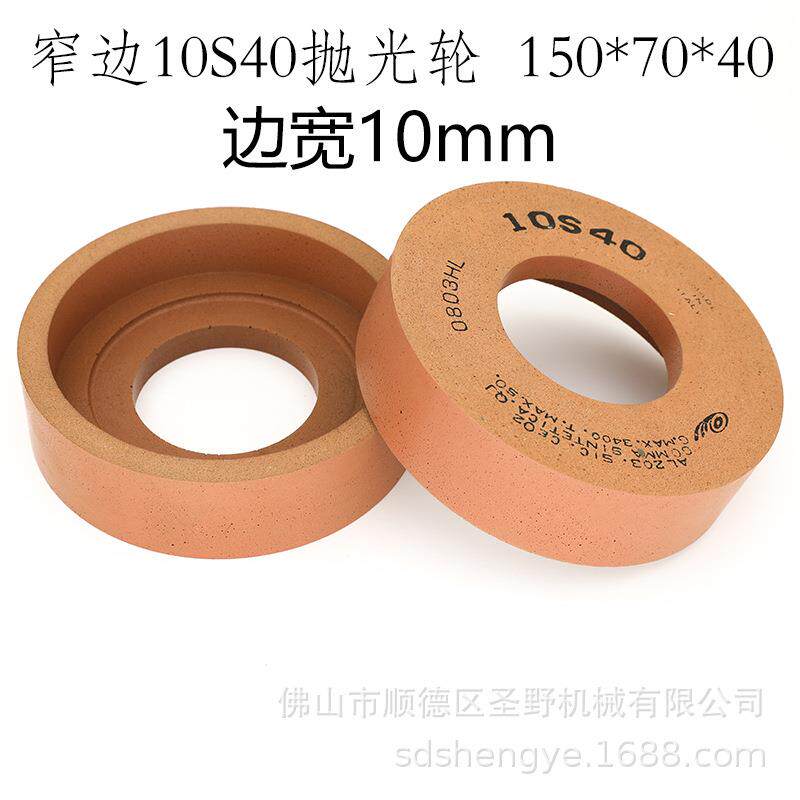 国产窄边水松轮马赛克玻璃磨边精磨轮去纹抛光轮10S40斜边抛光轮