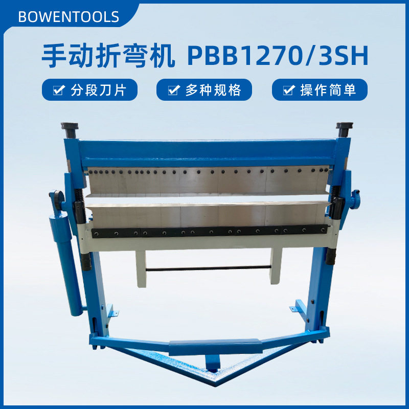 金属折弯机PBB1020/3SH三分刀分段刀片可折盒型全钢焊架多种规格