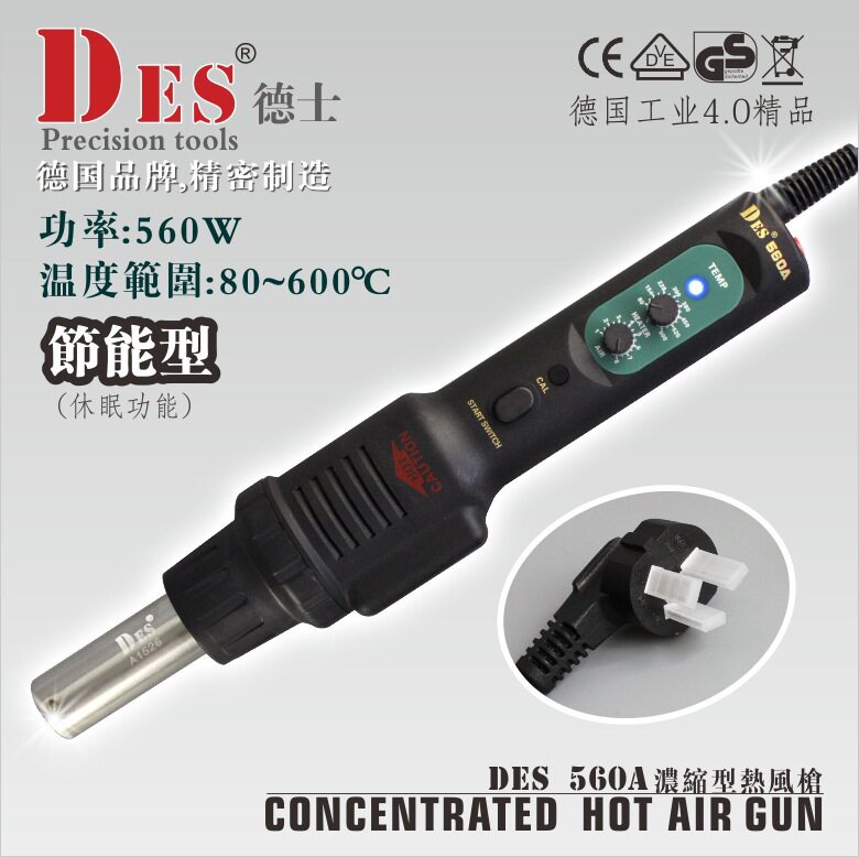德国德士DES560A可调温热风拆焊台塑胶焊枪热风枪焊台维修焊接